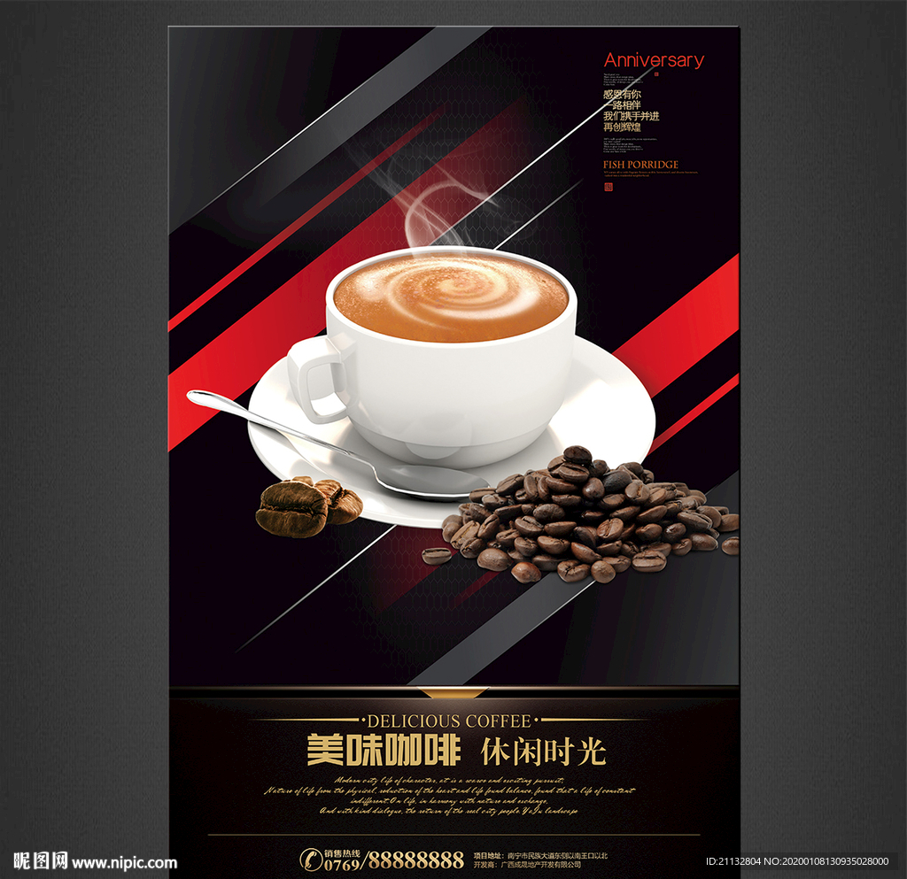 咖啡海报