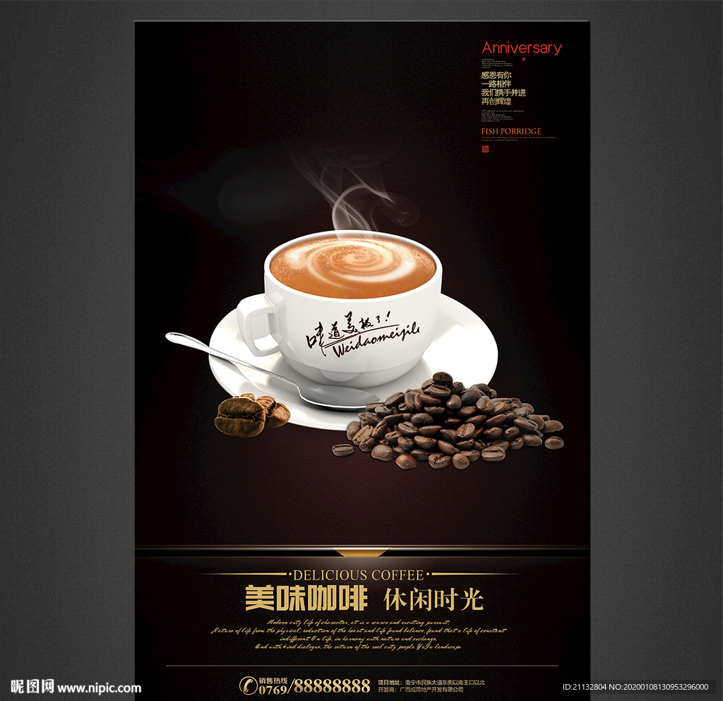 咖啡海报