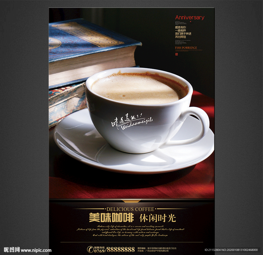 咖啡海报