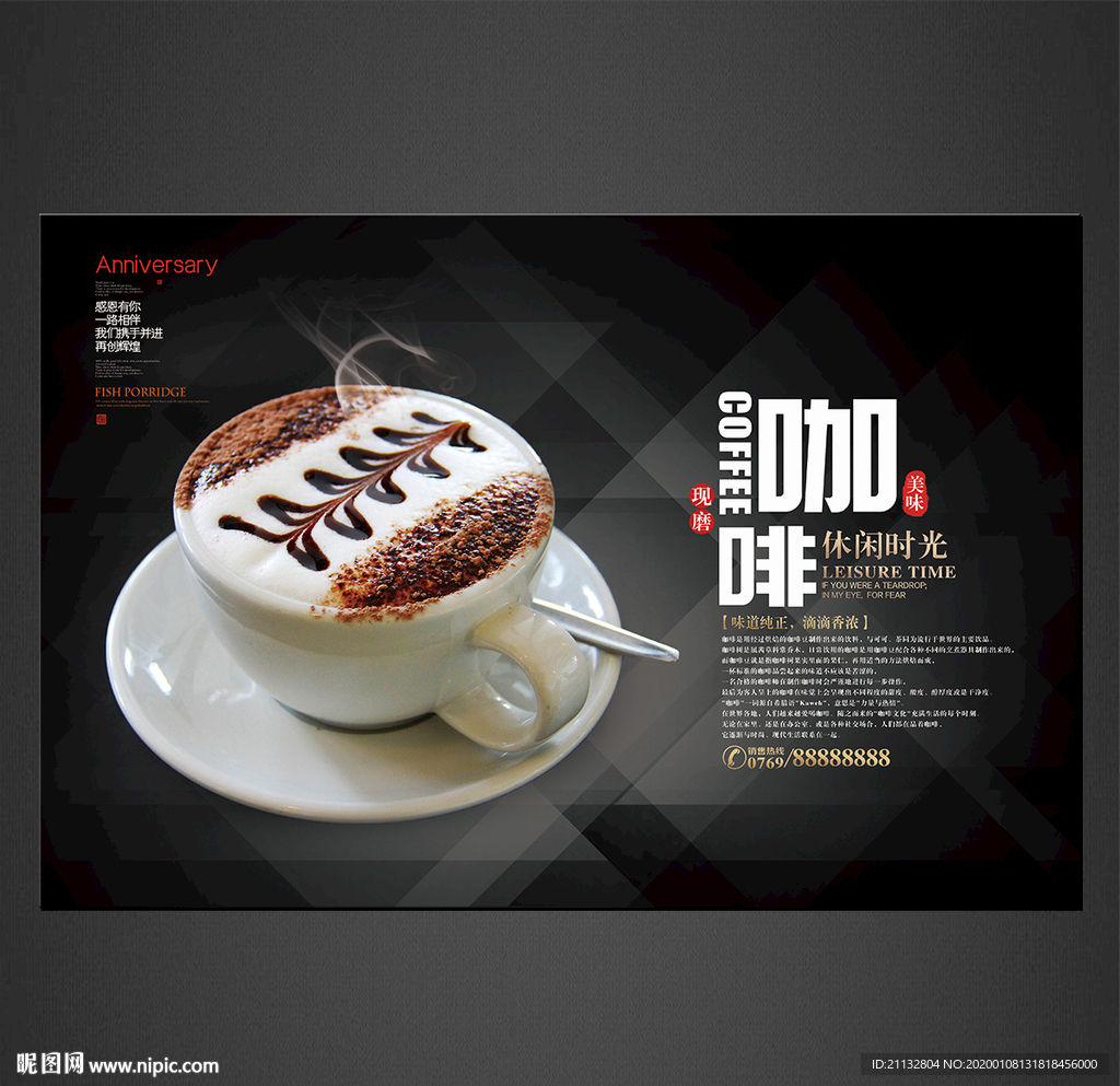 咖啡海报