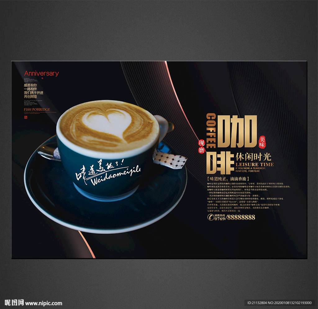 咖啡海报