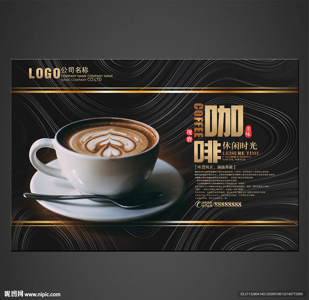 咖啡海报
