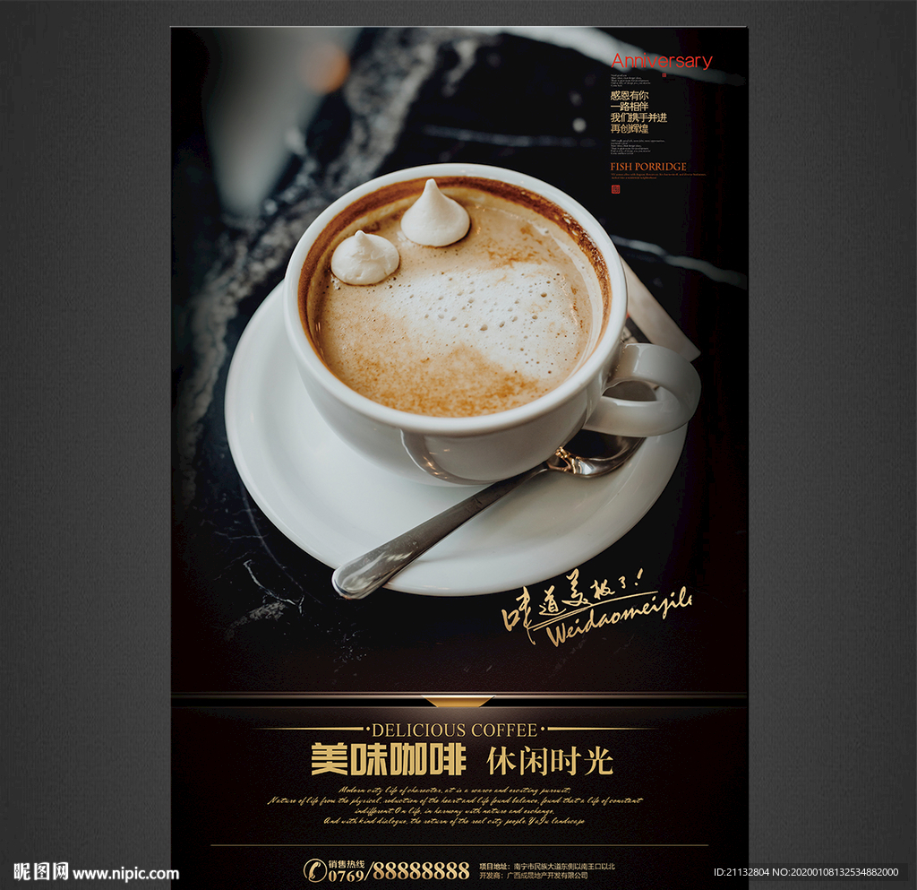 咖啡海报