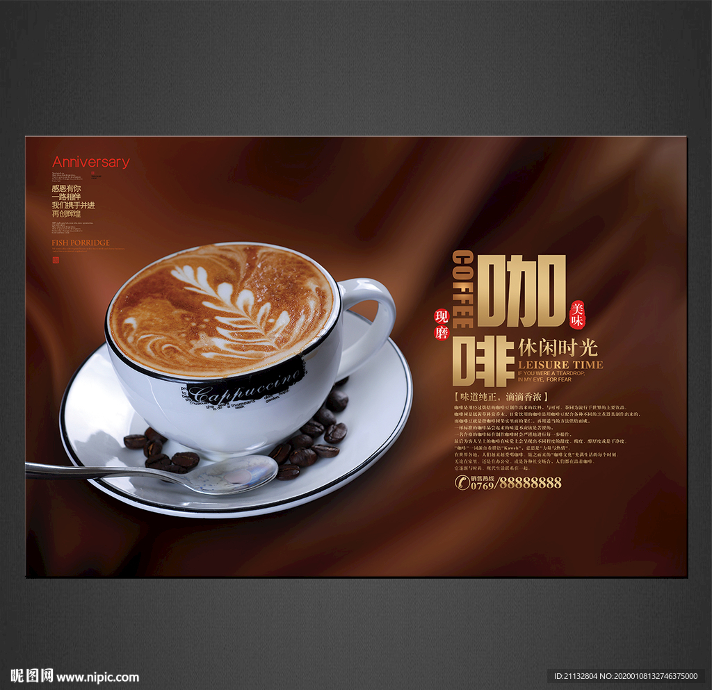 咖啡海报
