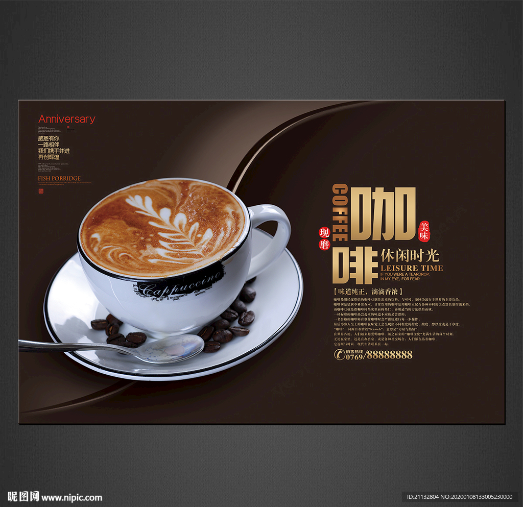 咖啡海报