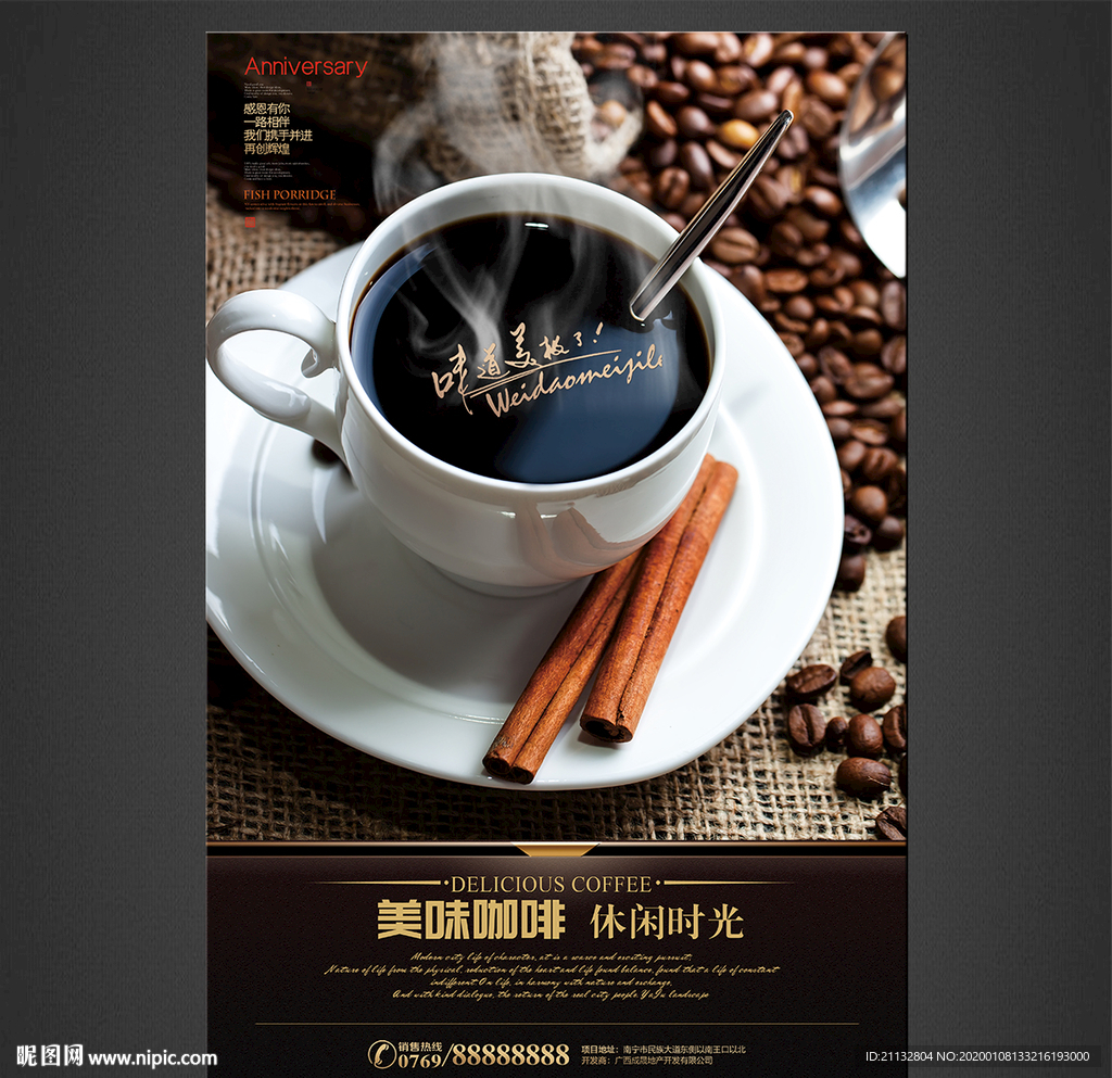 咖啡海报