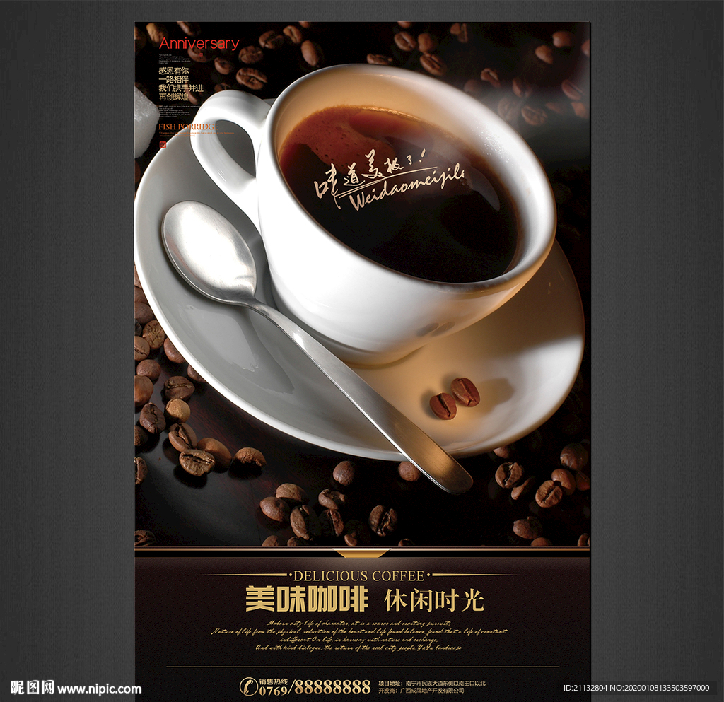 咖啡海报