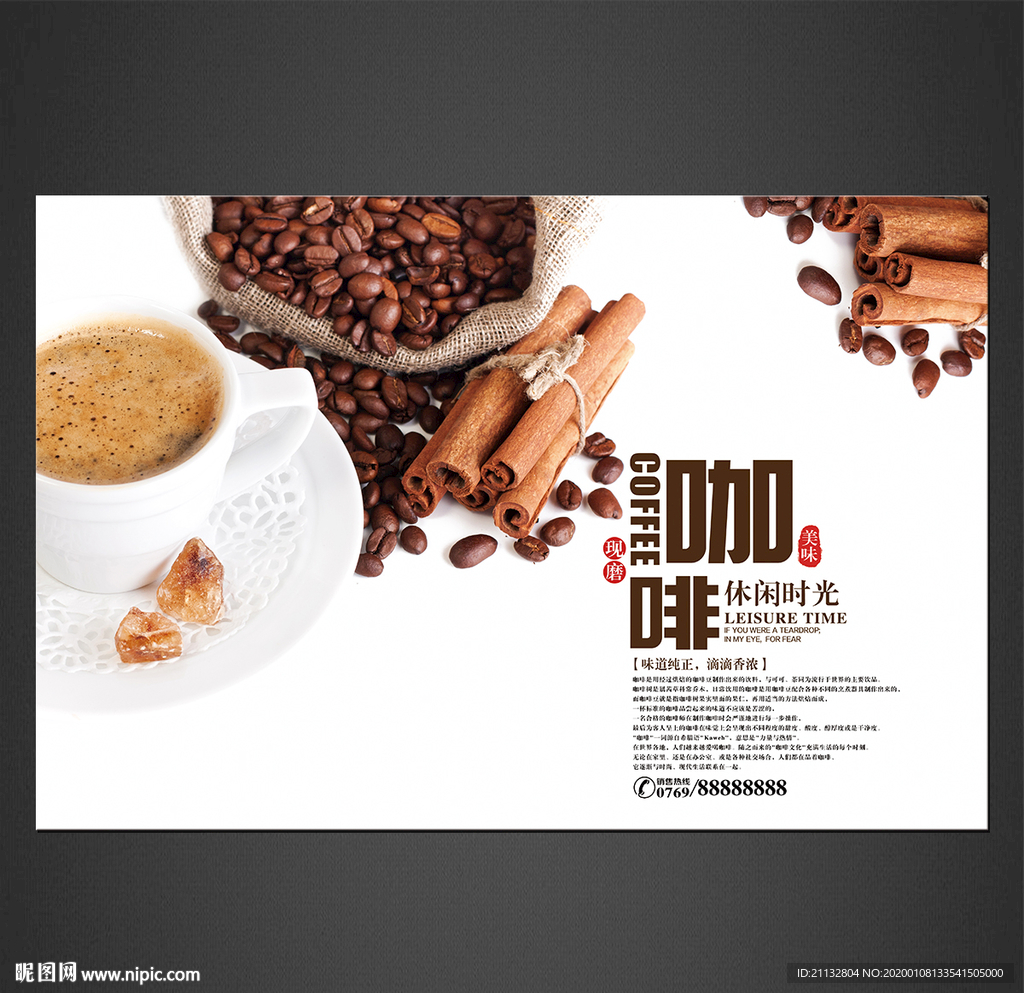 咖啡海报