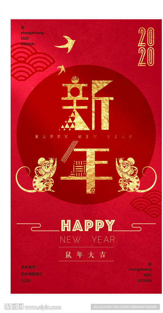 2020金属鼠年海报