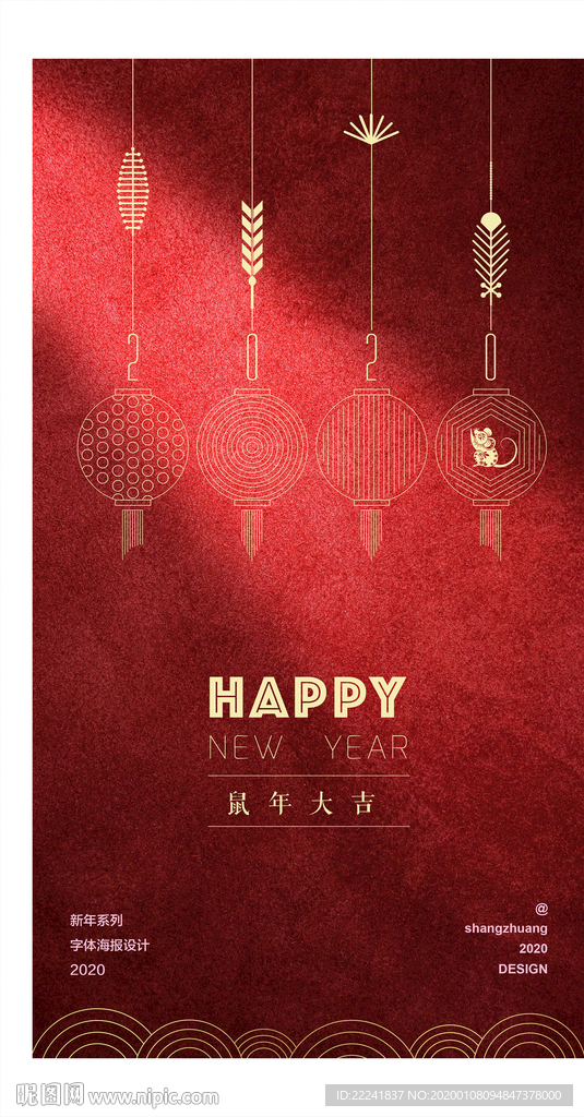 个性2020鼠年海报设计