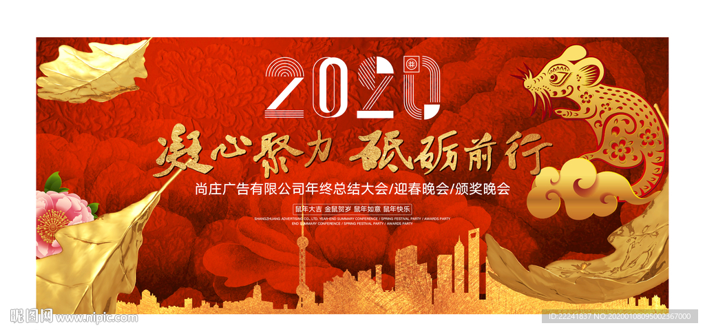 质感2020鼠年年会背景展板
