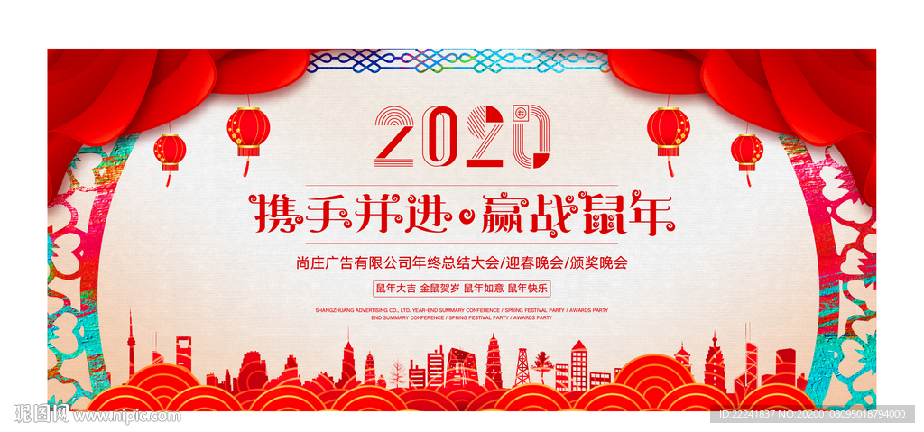 中国风2020鼠年年会背景展板