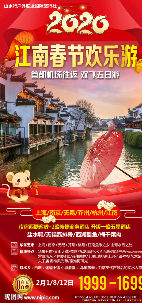 江南旅游 江南广告 华东 杭州