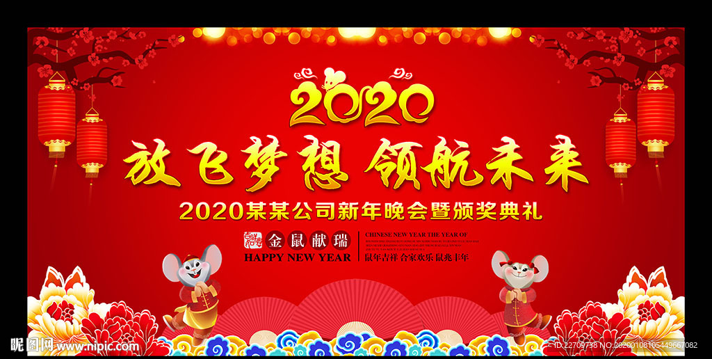 2020红色鼠年年会背景图