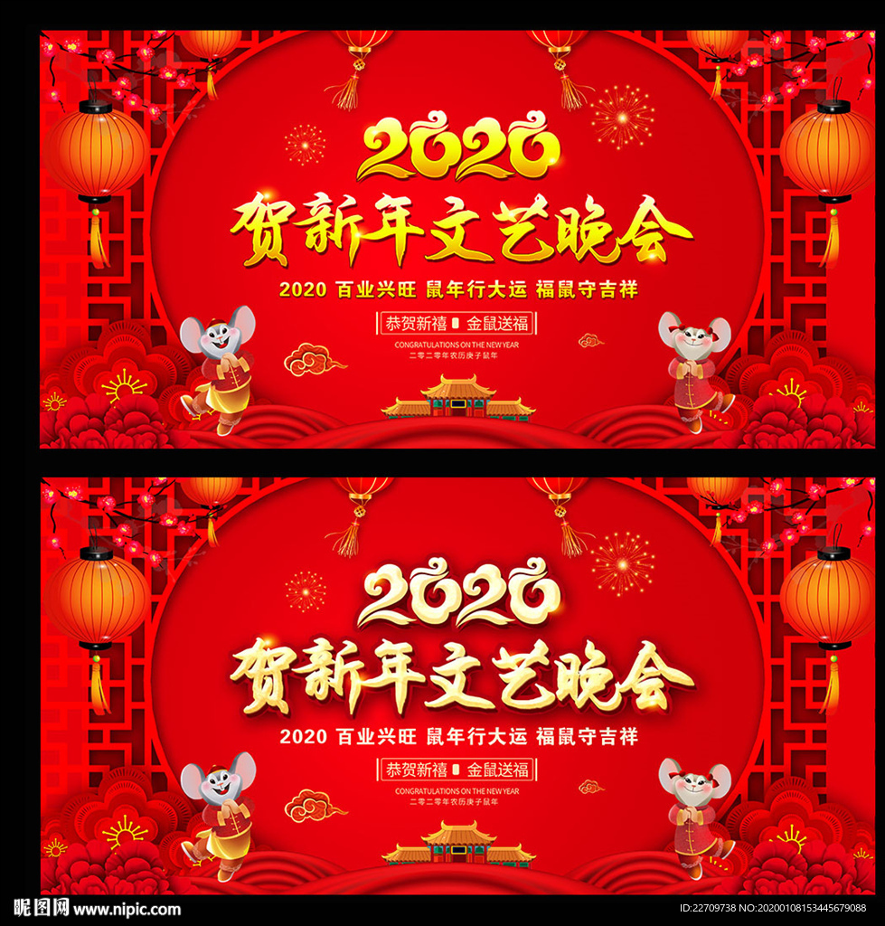 2020贺新年文艺晚会