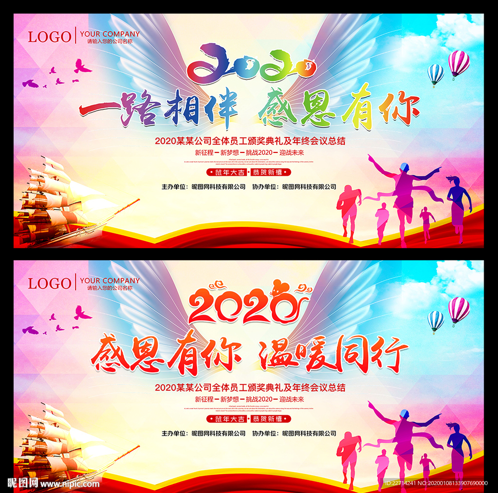 2020年度颁奖盛典年会誓师背