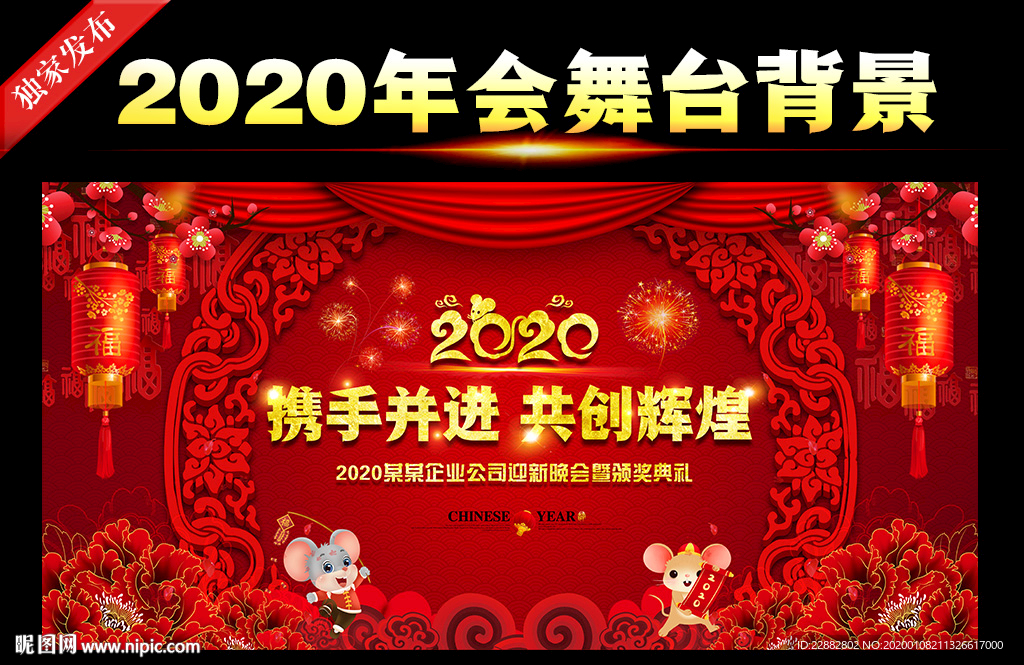 红色大气2020鼠年年会背景