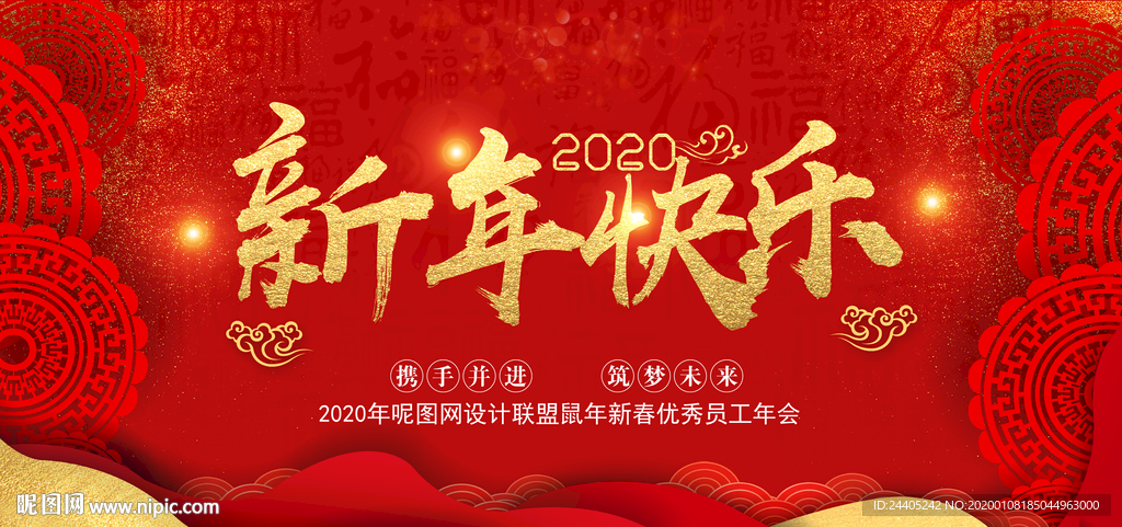 2020年新年快乐