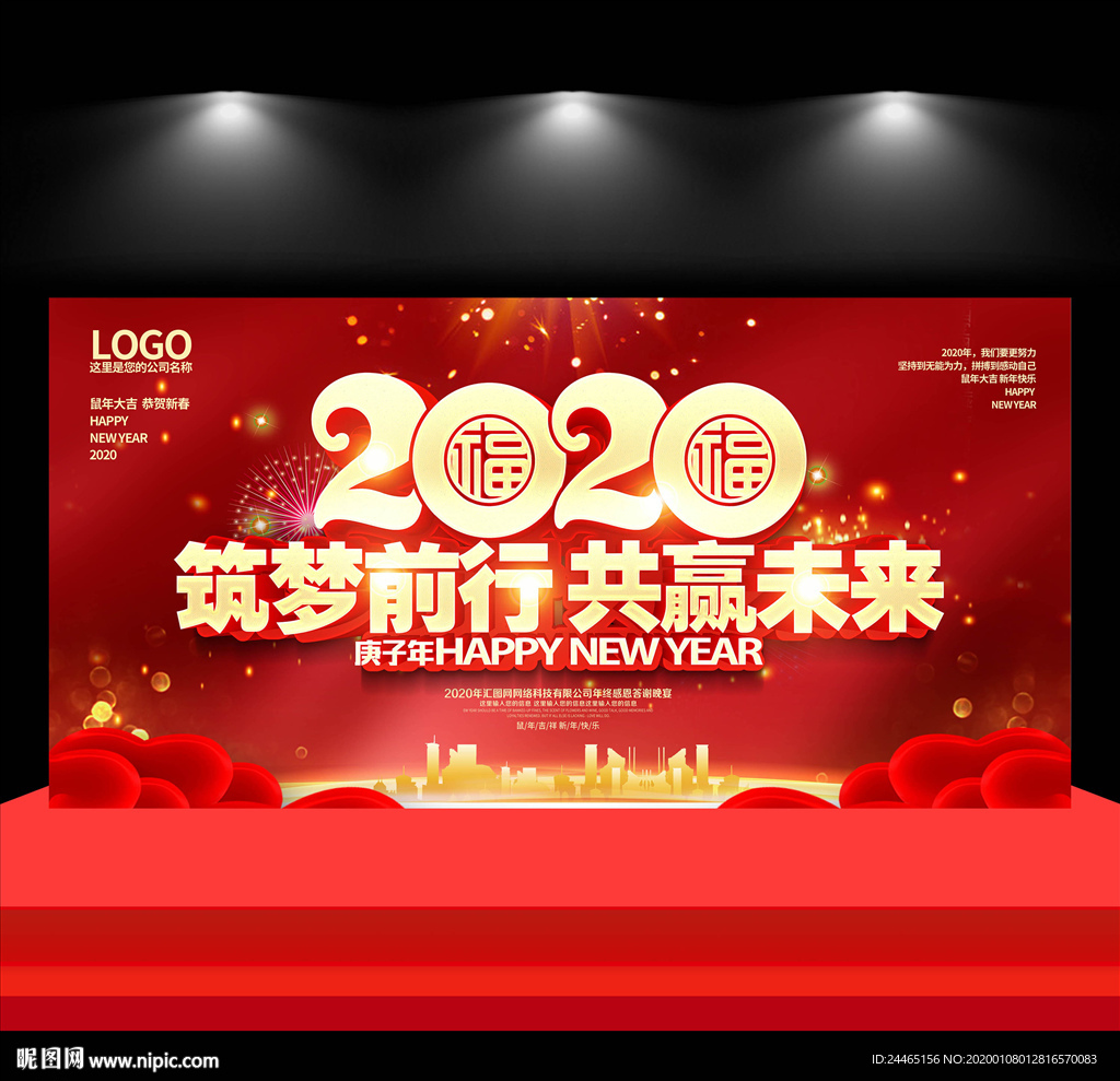 筑梦前行共赢未来