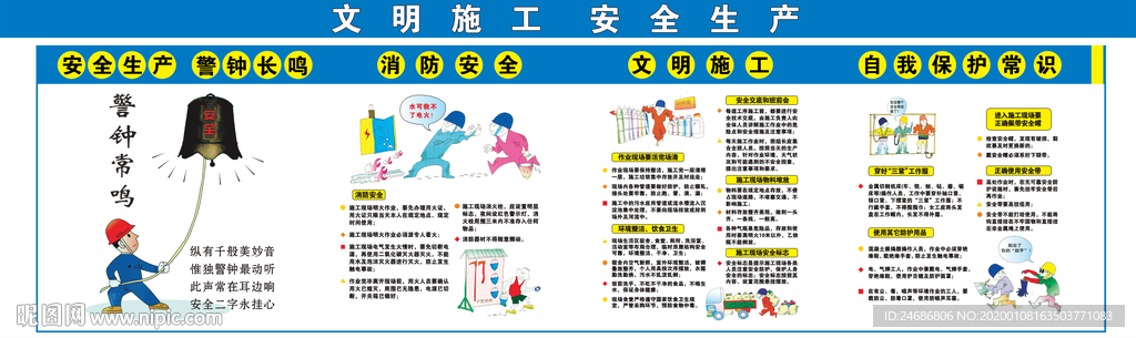 文明施工 安全生产