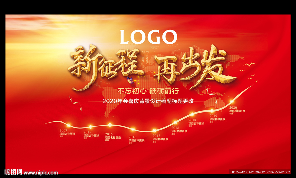 新年年会背景图片