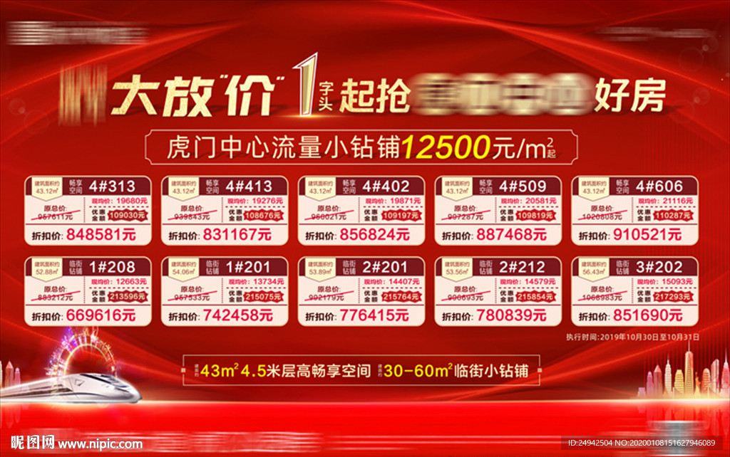 特价房 清盘 红色刷屏