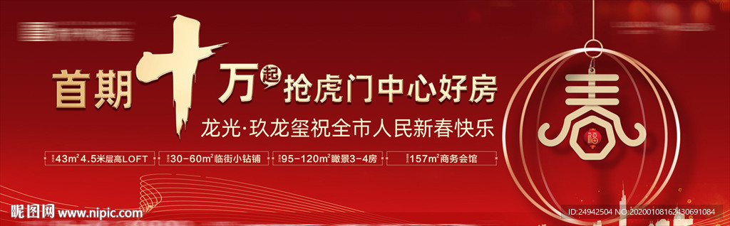 新年 红色 地产