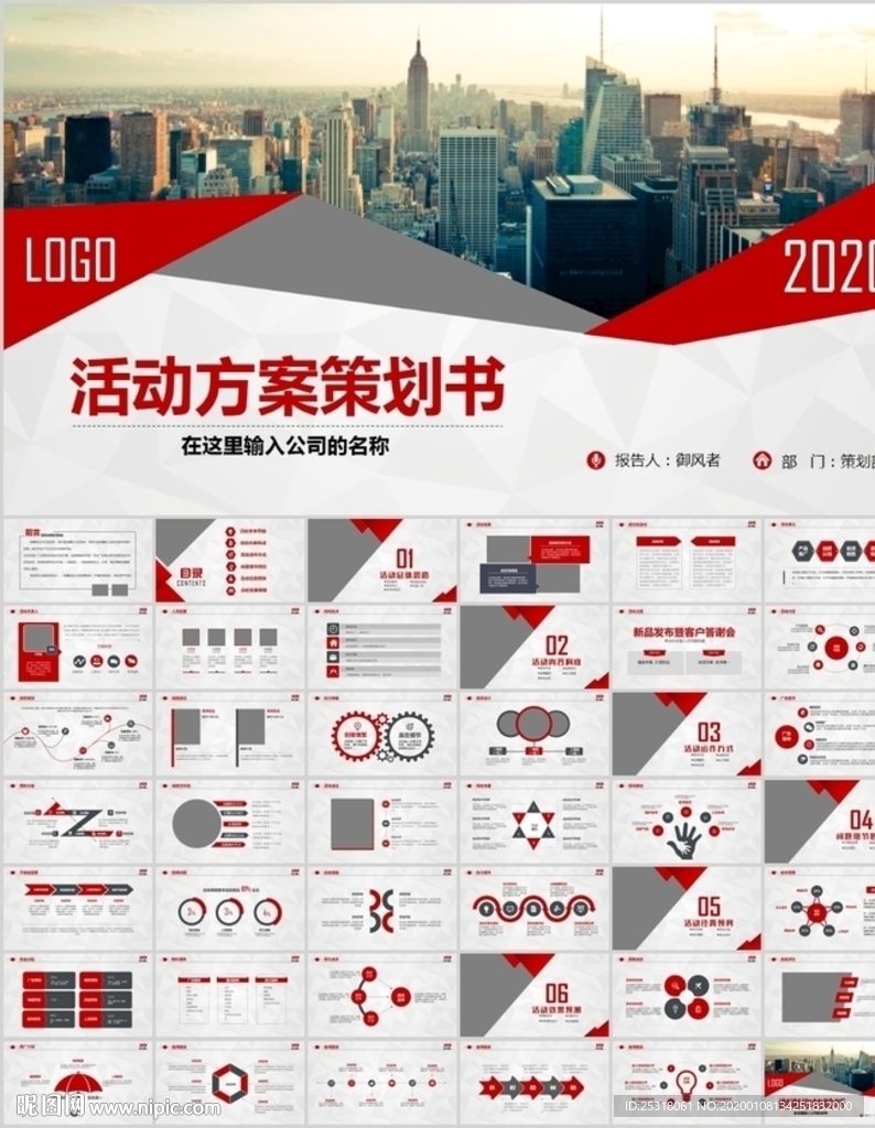 营销活动策划书方案商务PPT