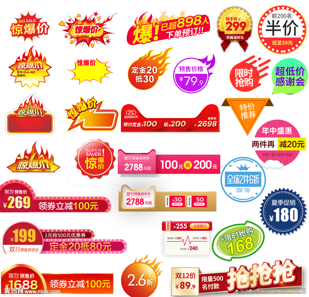 高档惊爆价促销标签高清智能对象
