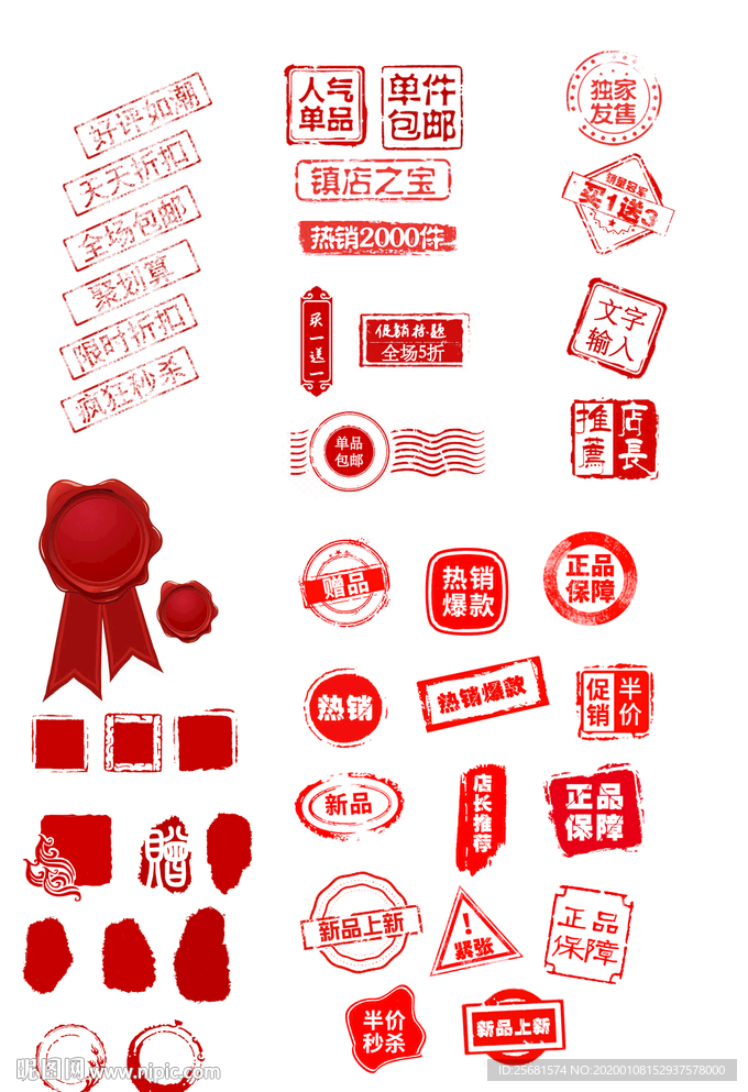 电商促销折扣推荐红色印章