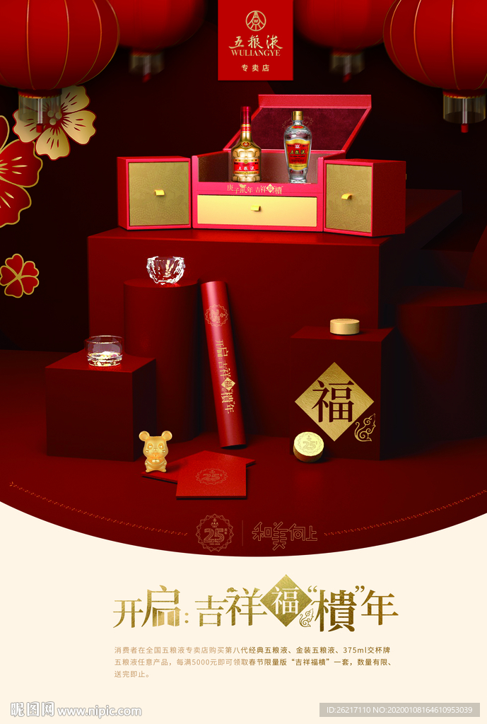 五粮液礼盒海报展架