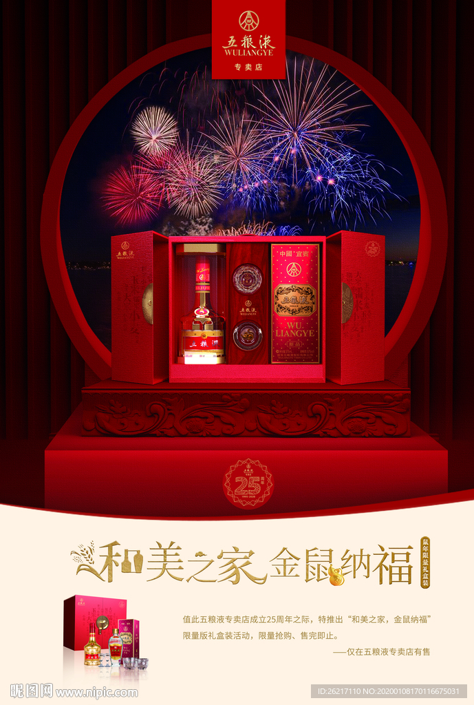 五粮液礼盒海报展架