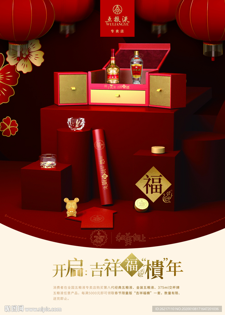 五粮液礼盒海报展架