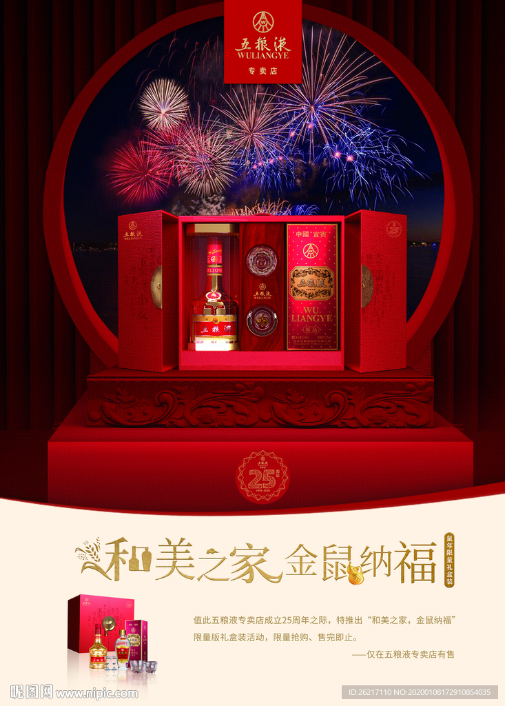 五粮液礼盒海报展架