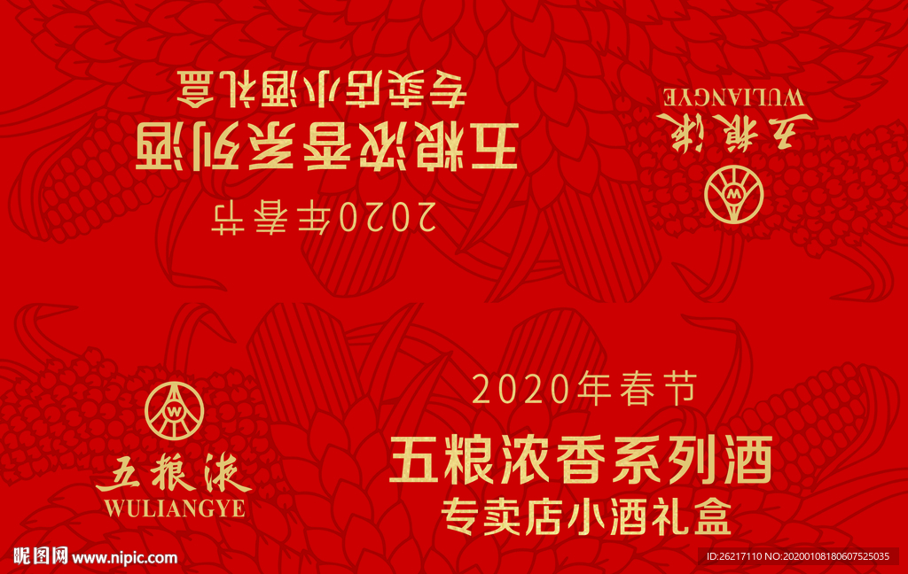 五粮液礼盒海报展架