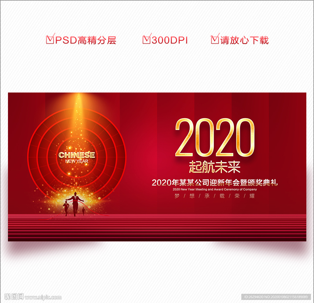 2020年会 年会 年会背景