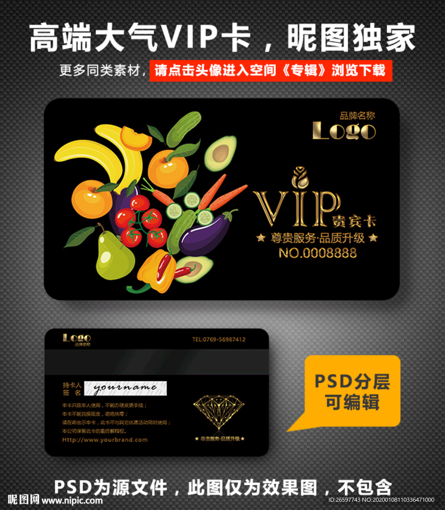 生鲜店VIP卡