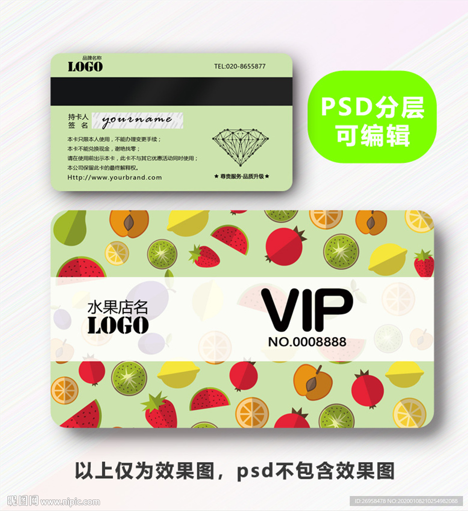 水果店VIP卡