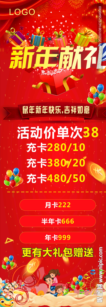 新年展架 2020展架