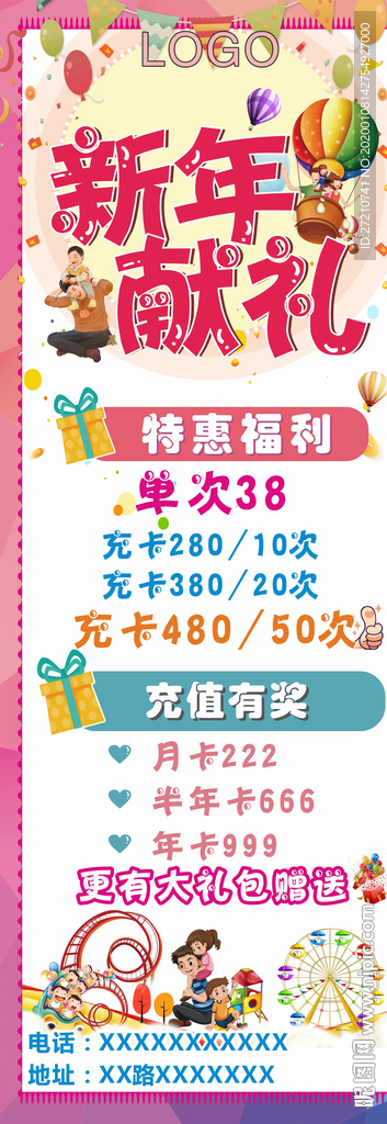 2020 新年展架 新年献礼