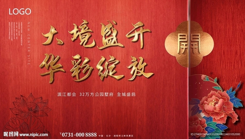 开盘 热销 房地产广告