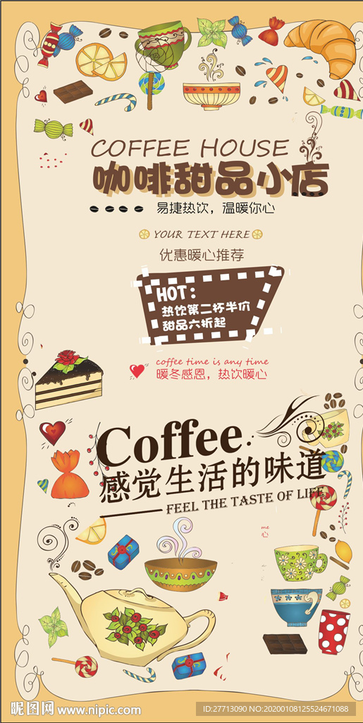 甜品咖啡厅展架易拉宝