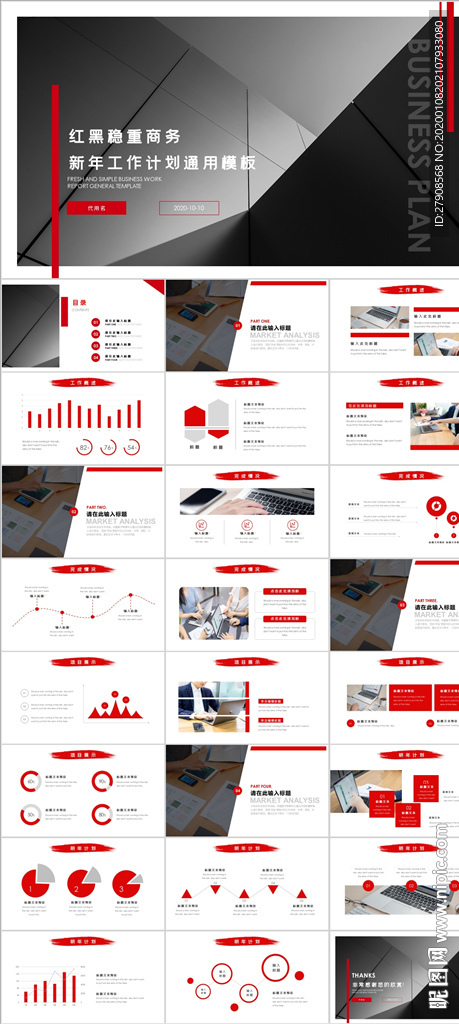 新年工作计划PPT