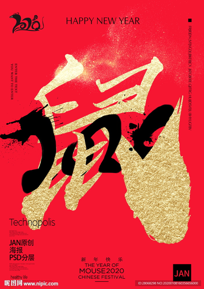 鼠年装饰海报