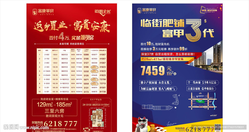 商业房地产海报单张