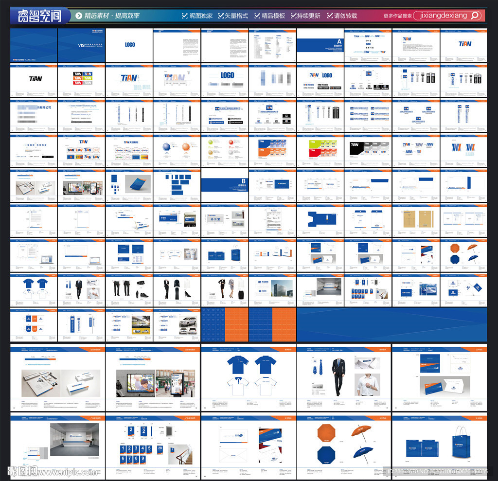 新版全套企业VI