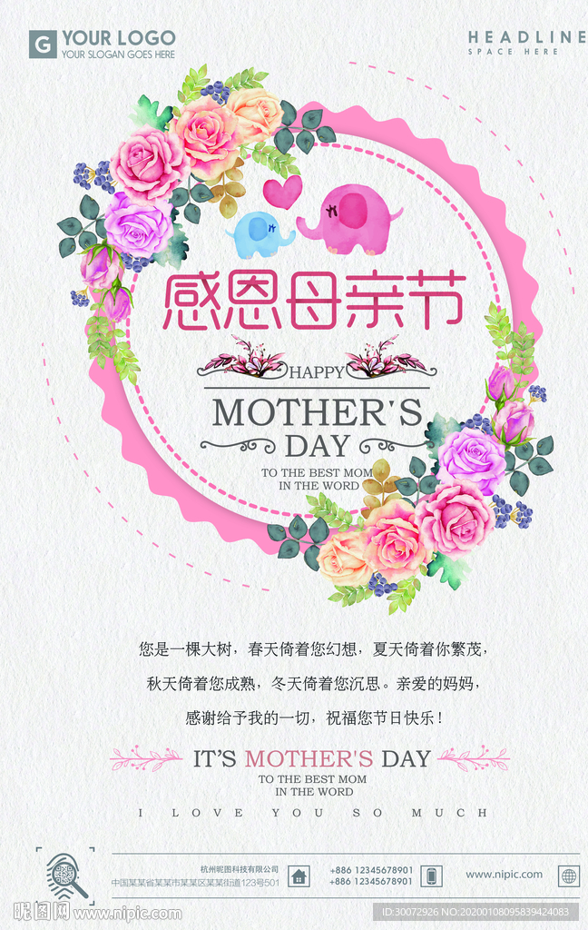 感恩母亲节图片