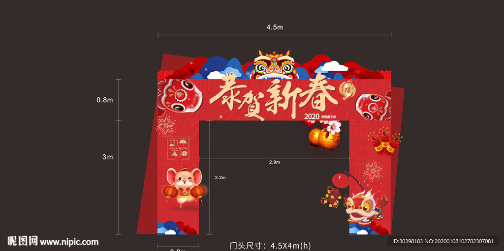 鼠年 新年红色麒麟门头