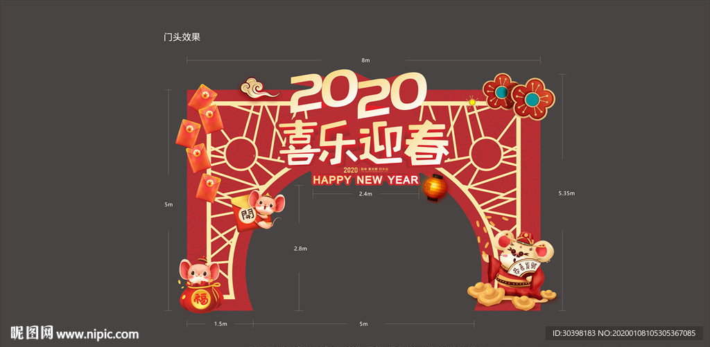 新年 鼠年喜乐迎春过年元宵门头