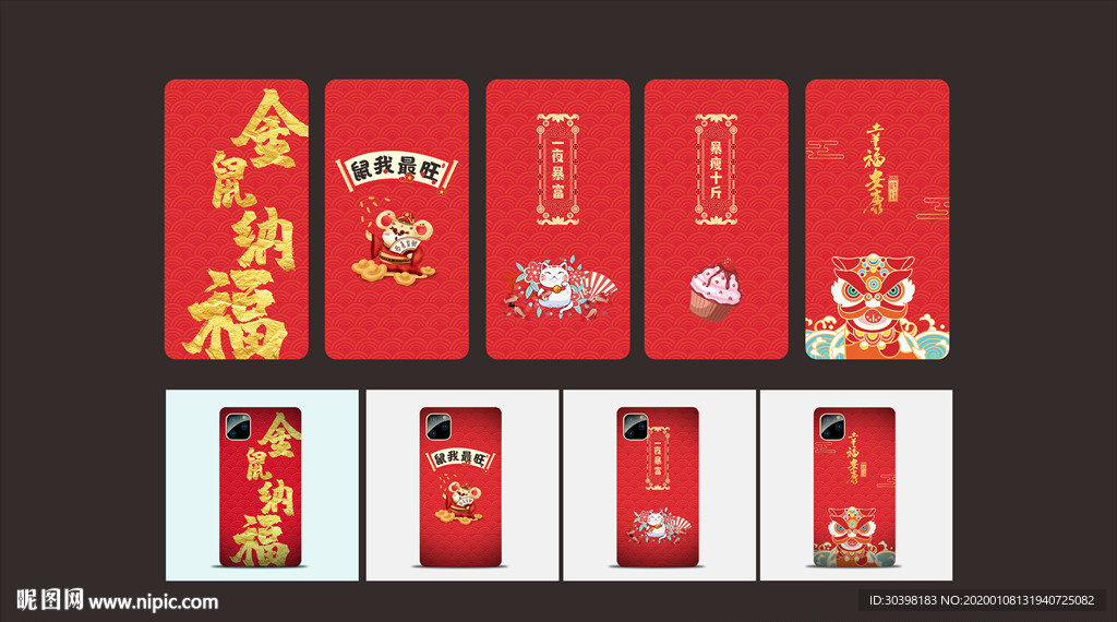 新年手机壳 鼠年招财猫